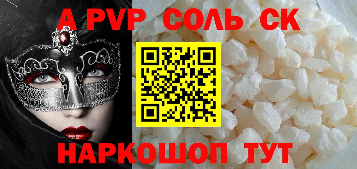 A-PVP  Вход с VPN  А ПВП VHQ  Щёлково  Альфа ПВП СК КРИС  A-PVP Соль 