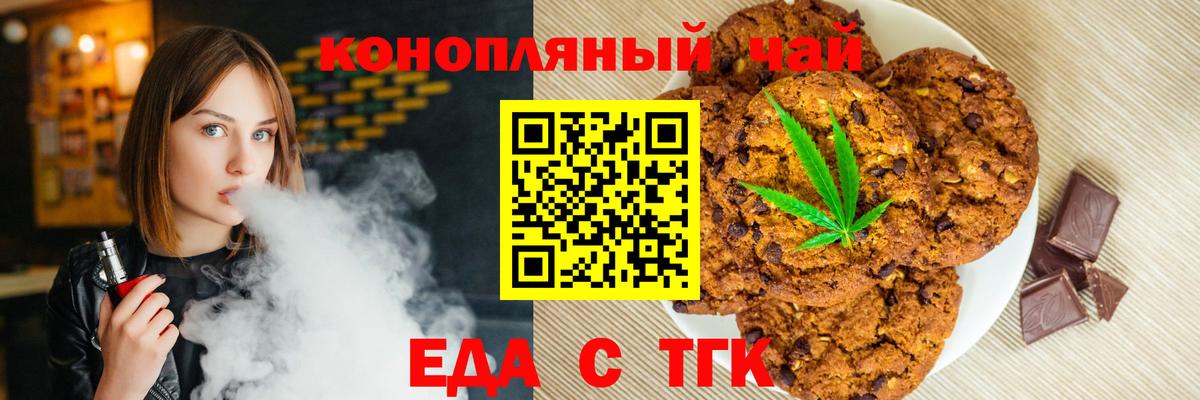 Печенье с ТГК марихуана Щёлково