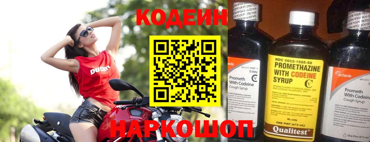 Щёлково  Codein напиток Lean (лин)  Вход с VPN  Codein напиток Lean (лин) 