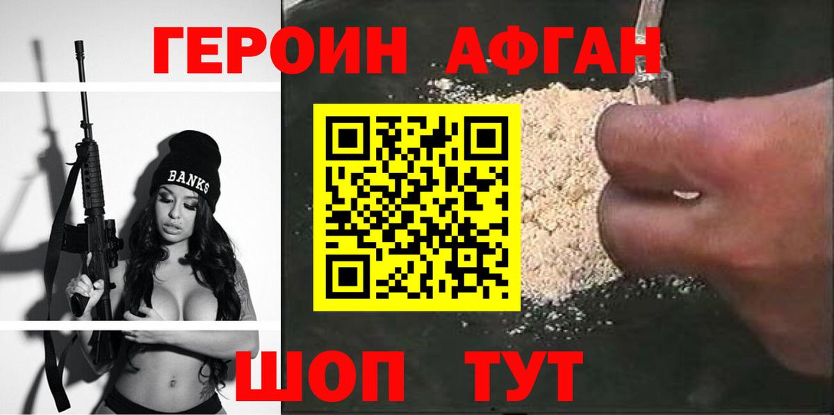 ГЕРОИН хмурый Щёлково