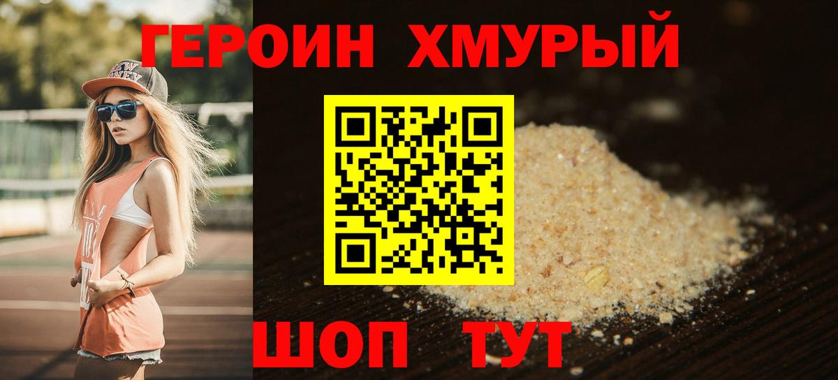 Щёлково  Героин VHQ  Вход с VPN 