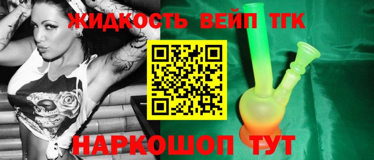 ТГК вейп с тгк Щёлково